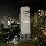 분당 아파트에 유재석·BTS가 뜬 사연은?