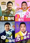 마동석 대신 출마해볼까…노랑통닭-스노우, 대표 선거 필터 공개
