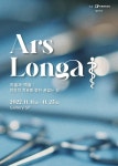 교류하길…푸른문화재단 ’Ars Longa’ 기획전 ″의술과 예술의 만남…새롭게 교류하길″…푸른문화재단 ’Ars Longa’ 기획전