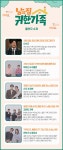 남의 집 귀한 가족 - MBN 남의 집 귀한 가족 - 출연자 소개