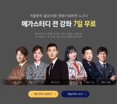 메가스터디 :: 합격 불변의 법칙