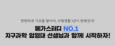 메가스터디 :: 합격 불변의 법칙