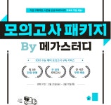 메가스터디 :: 합격 불변의 법칙