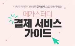 메가스터디 :: 학습지원센터