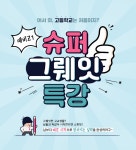 메가스터디 :: 2027 수능·내신