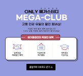 메가스터디 :: 메가클럽 멤버십