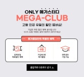 메가스터디 :: 메가클럽