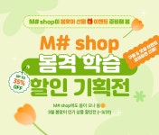 미인가(M shop) | 메가스터디 :: M# shop