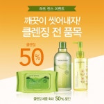 네이처 리퍼블릭 클렌징 전라인 품목 할인!
