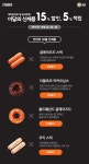 던킨도너츠 10월 1~3일 신제품 할인!