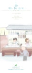 [민트방]#12-이남자의가을신호