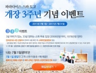 [도고파라다이스]개장 3주년 기념이벤트^^
