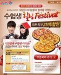 [도미노피자] 모든피자 25% 할인