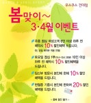 [무스쿠스]건대점 3,4월이벤트
