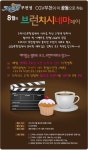 [드마리스] 부천점 8월의 브런치시네마 데이!! 