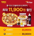 오솔레 할인한다는데 맛있음?