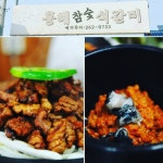 참숯석갈비 포항맛집