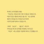 [따뜻한웹툰] 어린이를 내려다보지 말고 쳐다보아 주십시오