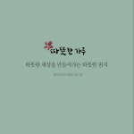 [따뜻한 웹툰] 맞은편 회사 사람들