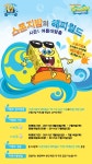 <스폰지밥의 해피월드 시즌1.여름 대탈출>초대권 이벤트