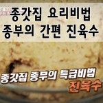 종갓집 종부 비법 - 진육수(1년 사용가능)