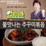 ● ♨ 불맛나는 화끈한 봄철 쭈꾸미볶음 ●