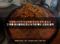 M·pic [대전 맛집] 아프리카 BJ 밴쯔 추천 영희네매운갈비찜