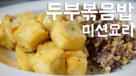 두부로 만드는 요리!! [아크릴박스] 소프 SOF