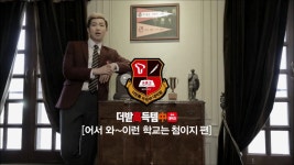 와텔레콤 | [SK텔레콤] 어서 와~ 이런 학교는 첨이지 편