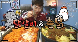 밴쯔▼ 안동현지인 추천 찜닭!!! 촌닭 먹방