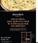 고르곤졸라 피자 무료로 제공해 준다네요(매드포갈릭)