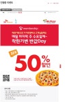 미스터 피자  50% 할인을 받아서 먹어요 ~