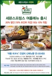 할인정보 ★ 세븐스프링스 ★ 입니다.