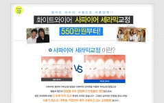 [치아교정] 연예인치과 화이트치과! 1.31까지 이벤트진행중