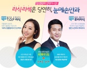 라식라섹은 역시 부산 서면 눈에손안과에서 확실하게~!