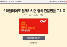 스마일페이_CGV영화관람문화비 | 옥션 스마일페이 결제하고 CGV영화관람권 응모!