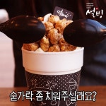 마이민트 - [설빙]미리 만나본 베리치즈설빙고와 캬라멜치즈설빙고