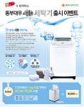 대우세탁기 신제품 3만포인트 증정