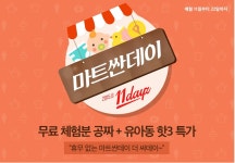 11데이즈_마트싼데이