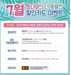 토다이 할인카드 이벤트