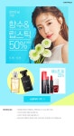 성년의날 기념 토니모리 50% 할인!