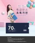 미샤에서 진행하는 초특가전!