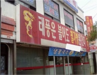 태풍잡는 철가방