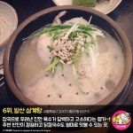삼계탕 맛집 베스트