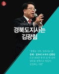 경북지사경선 김광림 울릉 접근성 강화, 체험·체류형 관광