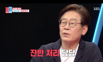 동상이몽 이재명부부