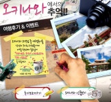 일본 여행후기 &amp; 포토팡팡 이벤트!! - 자격있는 여행전문가 모두투어