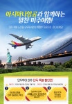 주)미주항공여행사주 | 아시아나 항공 미주노선 할인!해외 항공 실시간 검색 :: 다시 만나고 싶은 여행 - 모두투어