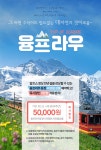다시 만나고 싶은 여행 - 모두투어
