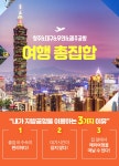 뉴화청국제여행사대구지사 | 청주/대구/무안/제주 출발 MOD | NOL 인터파크투어 이벤트혜택존 청주/대구/무안/제주 출발_MOD